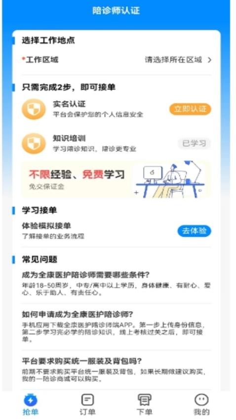 全康医护