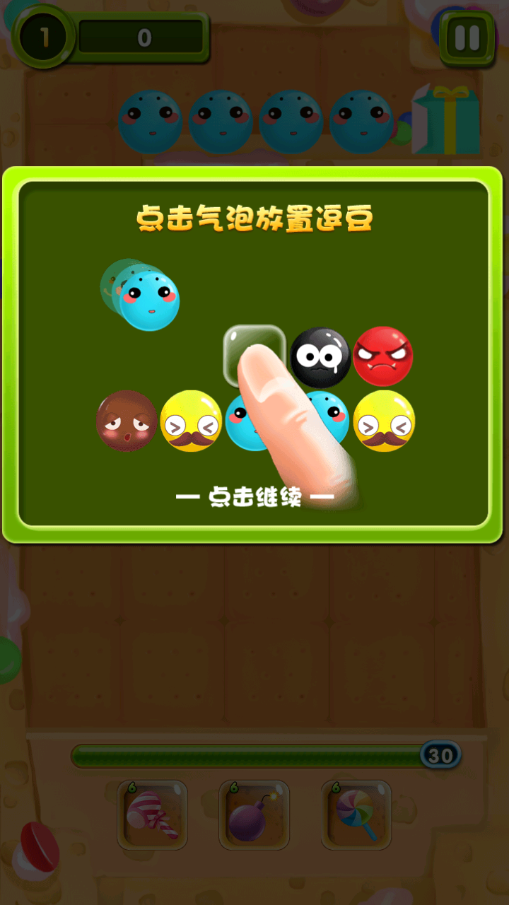 逗豆大作战2