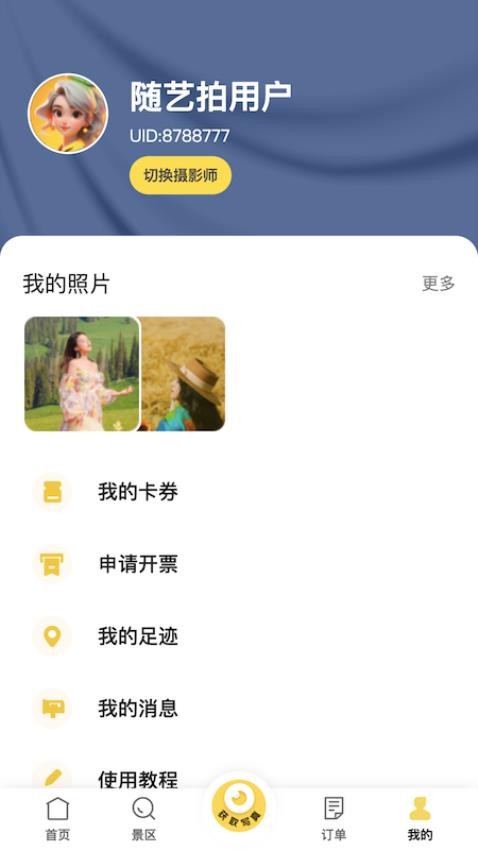 蓝显随艺拍