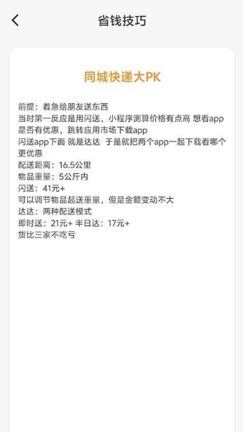 闪达快送助手