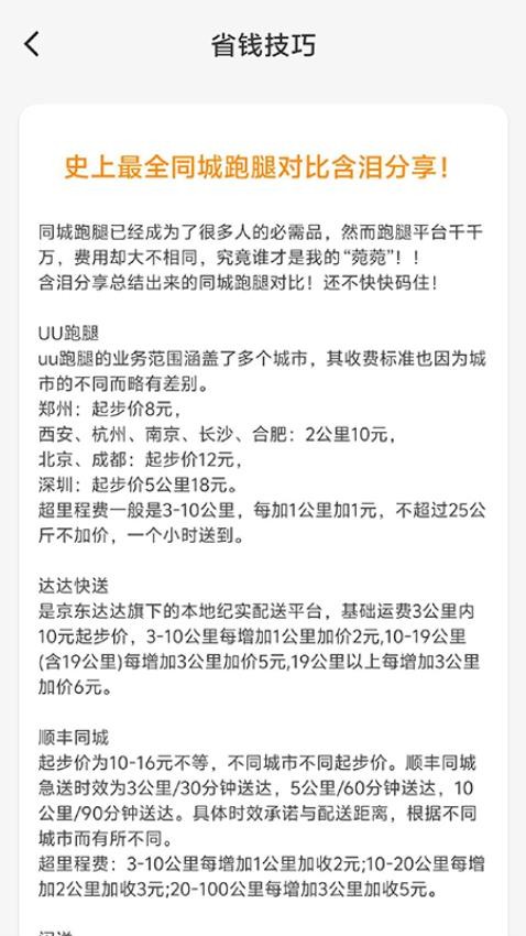 闪达快送助手