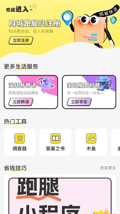 闪达快送助手