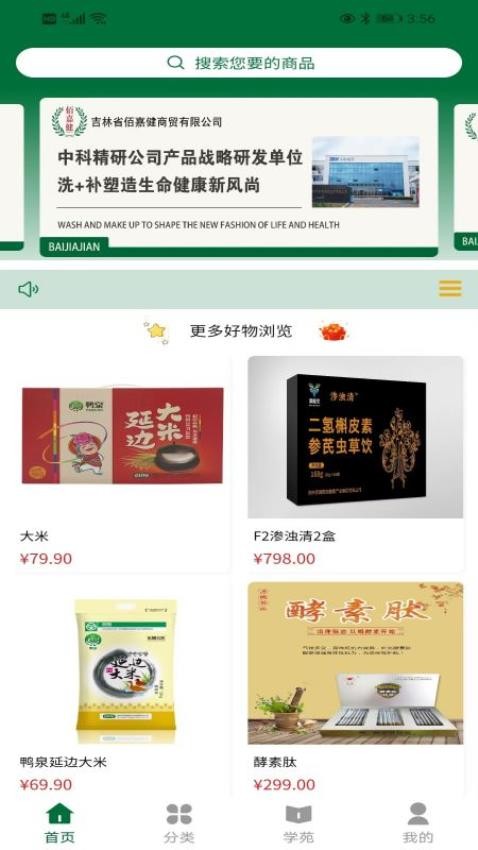 佰嘉健