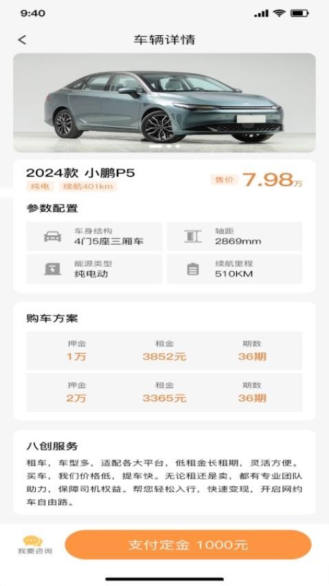 八创车队
