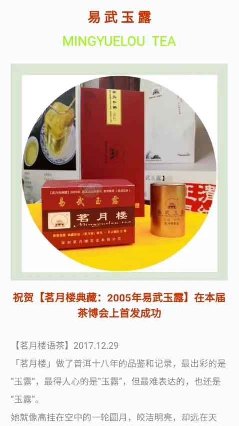 茗月楼茶业