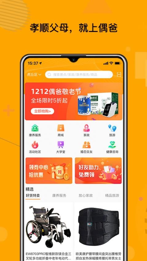偶爸