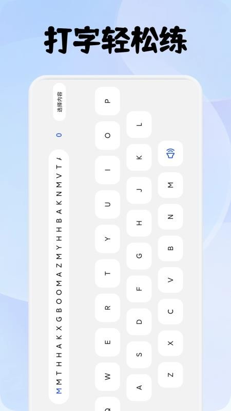 拼音趣打字