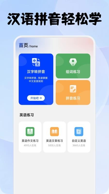 拼音趣打字