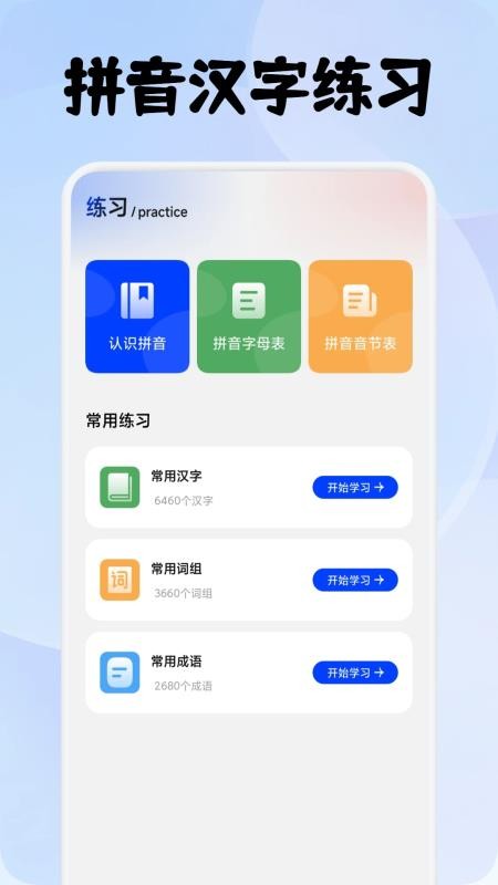 拼音趣打字