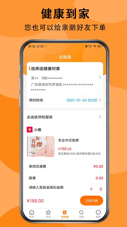 送健康