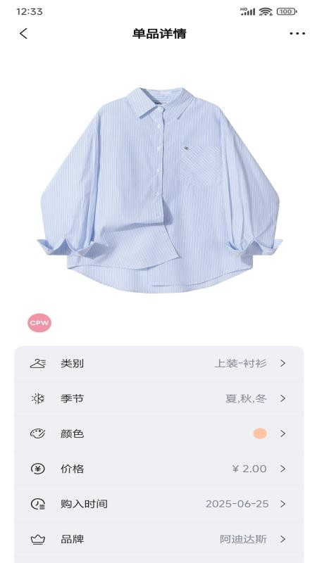一目衣橱