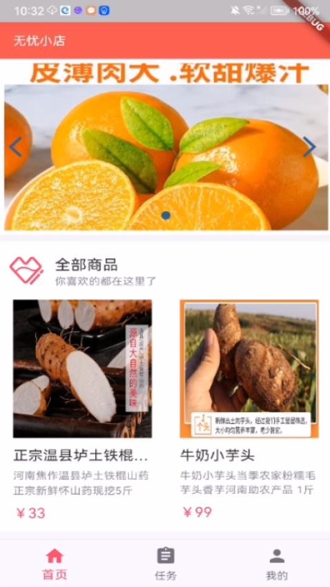 无忧小店