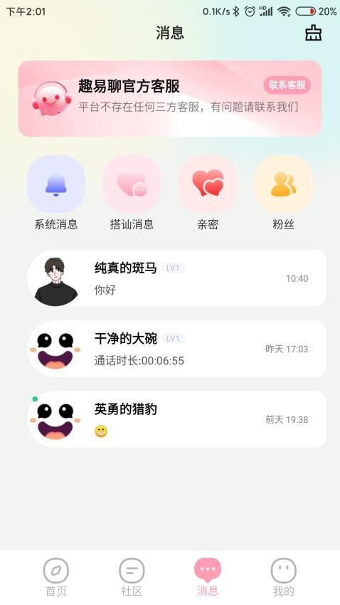 趣易聊