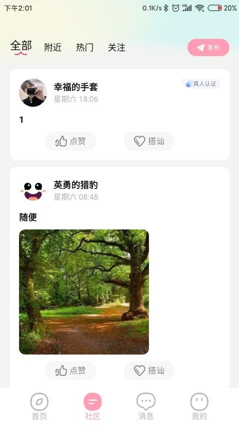 趣易聊