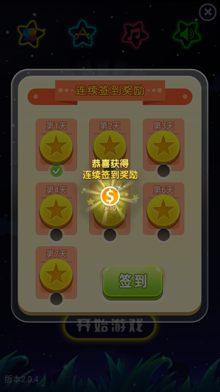 摘下满天星