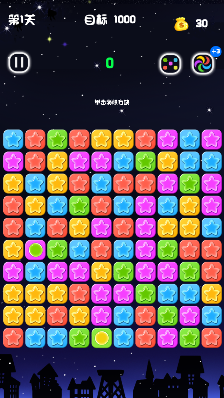 摘下满天星