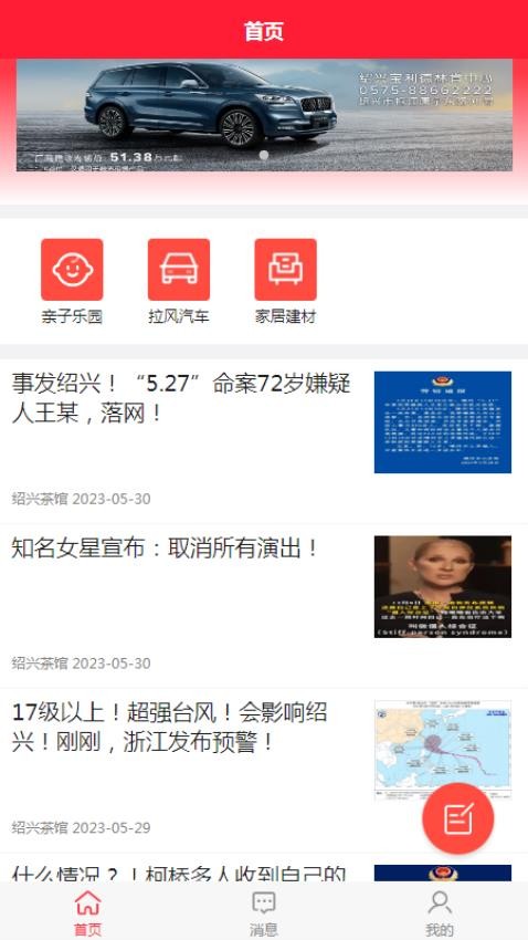 绍兴头条