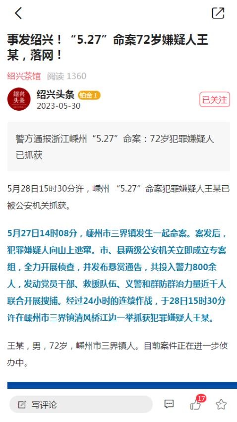 绍兴头条