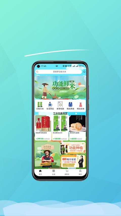 百姓梦