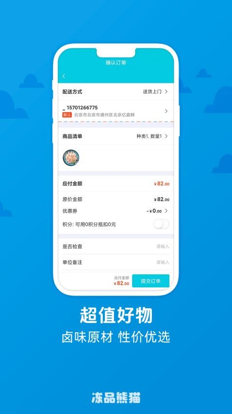 冻品熊猫