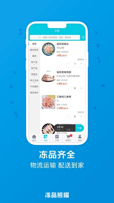 冻品熊猫