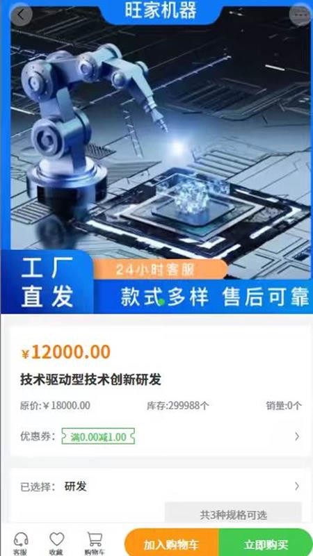 旺家机器