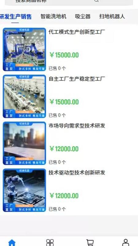旺家机器