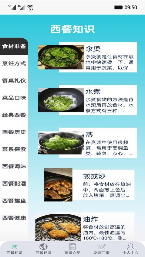 食在西餐