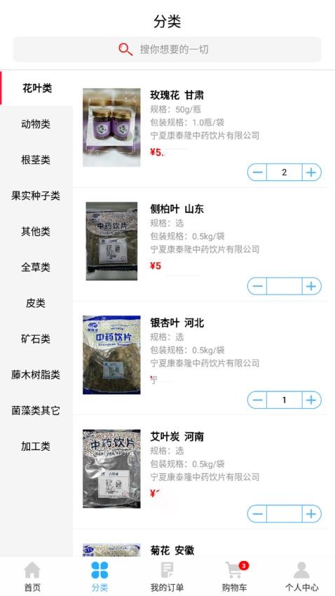 康泰隆中药