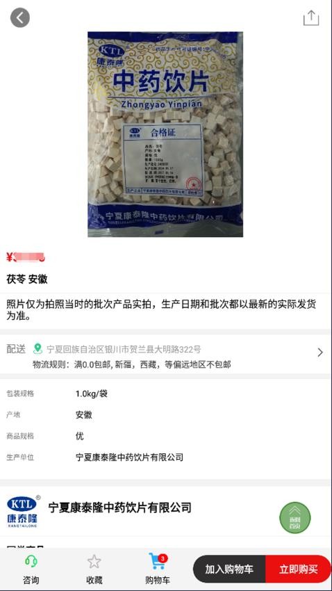 康泰隆中药