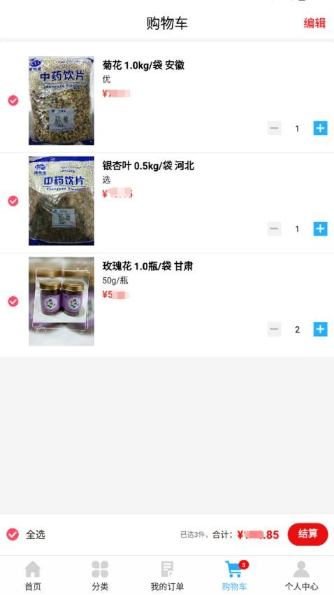 康泰隆中药