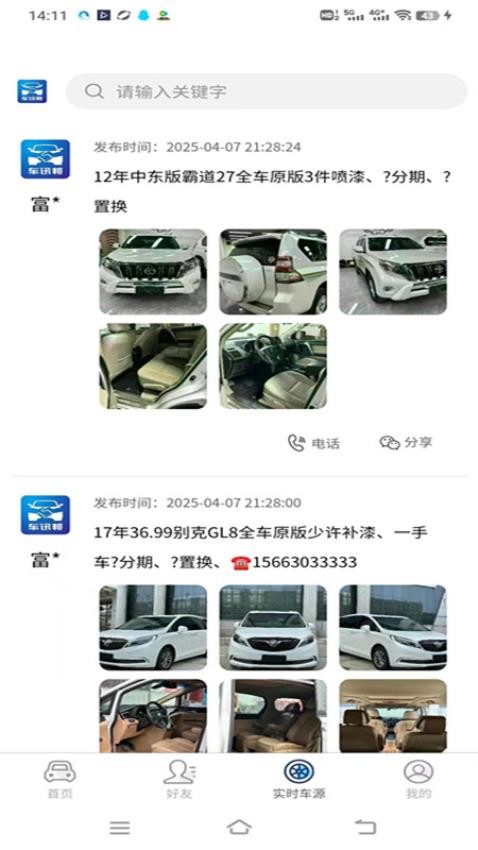 车讯邦