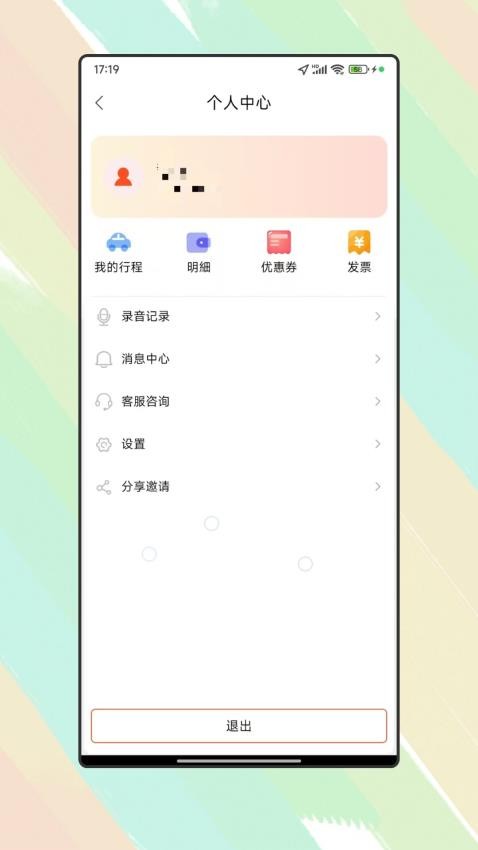 凌睿出行