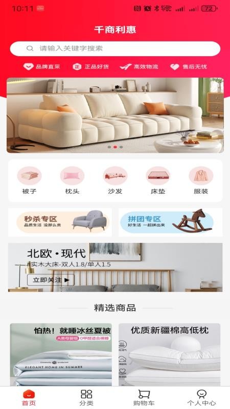 千商利惠