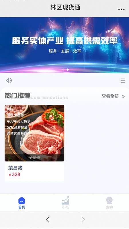 林区现货通