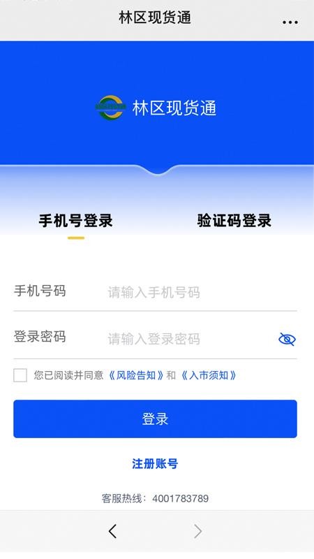 林区现货通