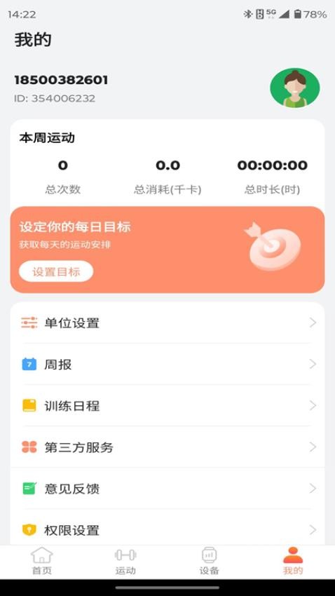 智享健康