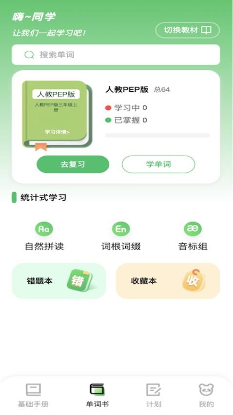 熊猫单词