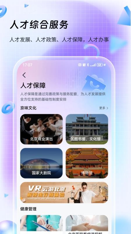 易北京