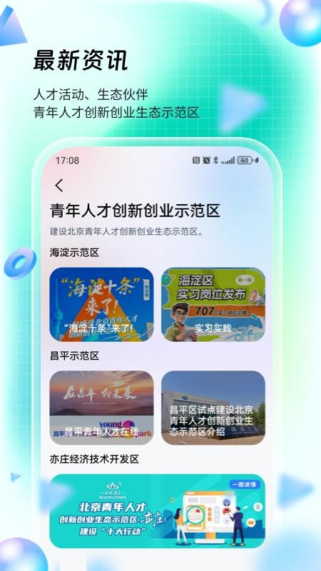 易北京