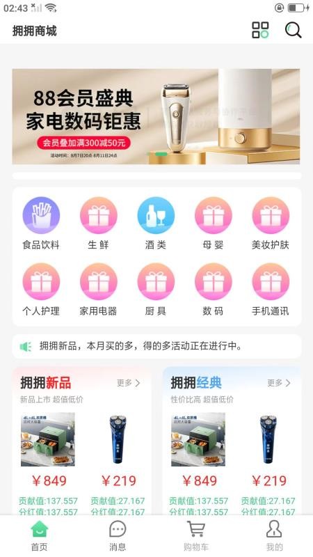 拥拥商城
