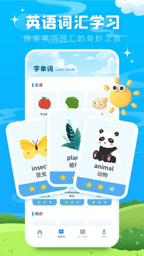 英语宝绘本