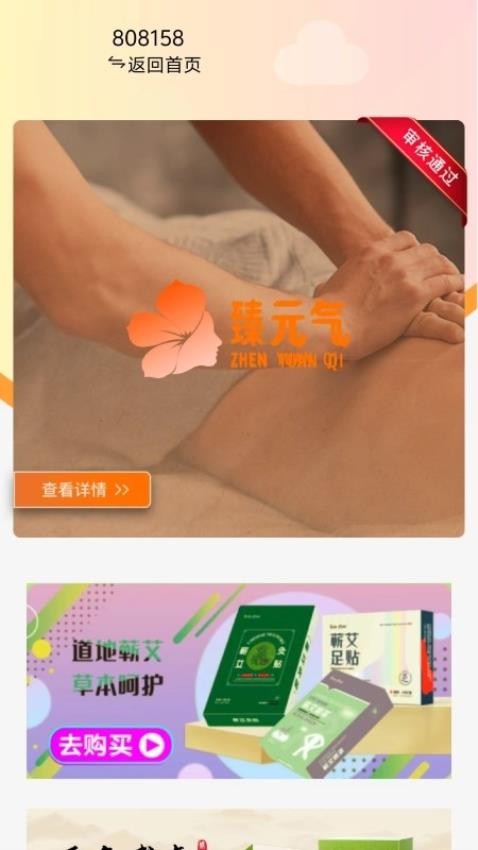 臻元气