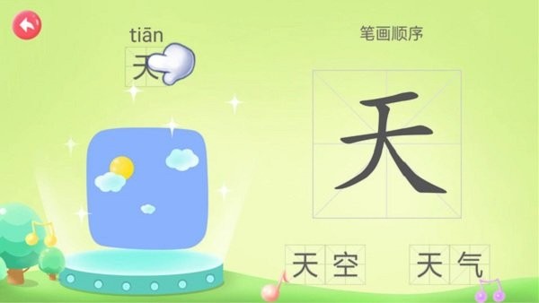 幼儿园识字