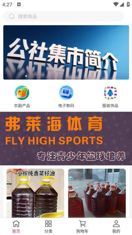 公社集市