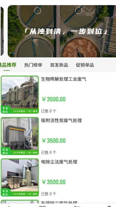 粤辉环保