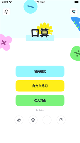 口算小达人