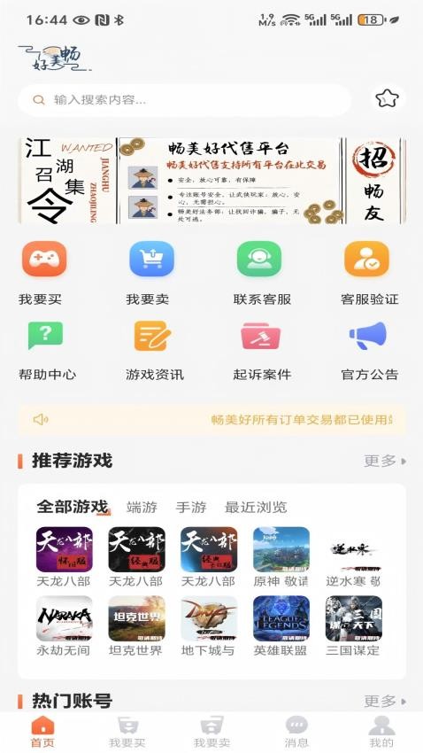 畅美好代售