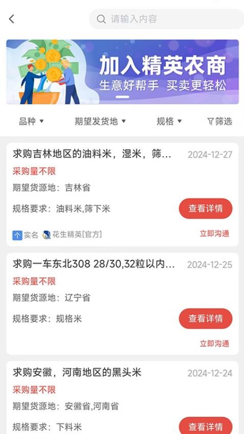 精英农商