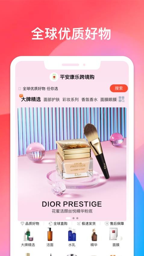 平安康乐